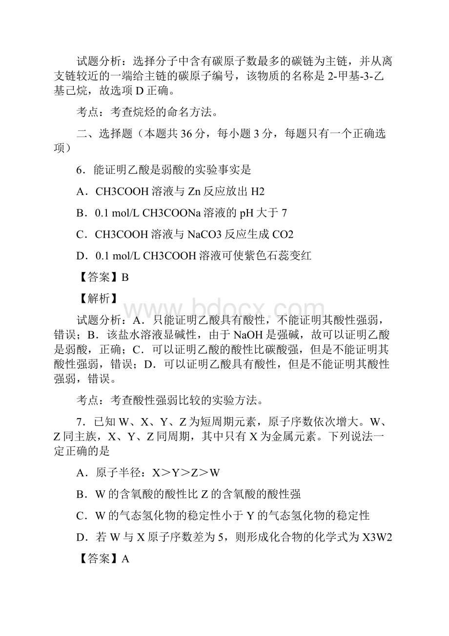 全国高考化学试题解析 上海.docx_第3页