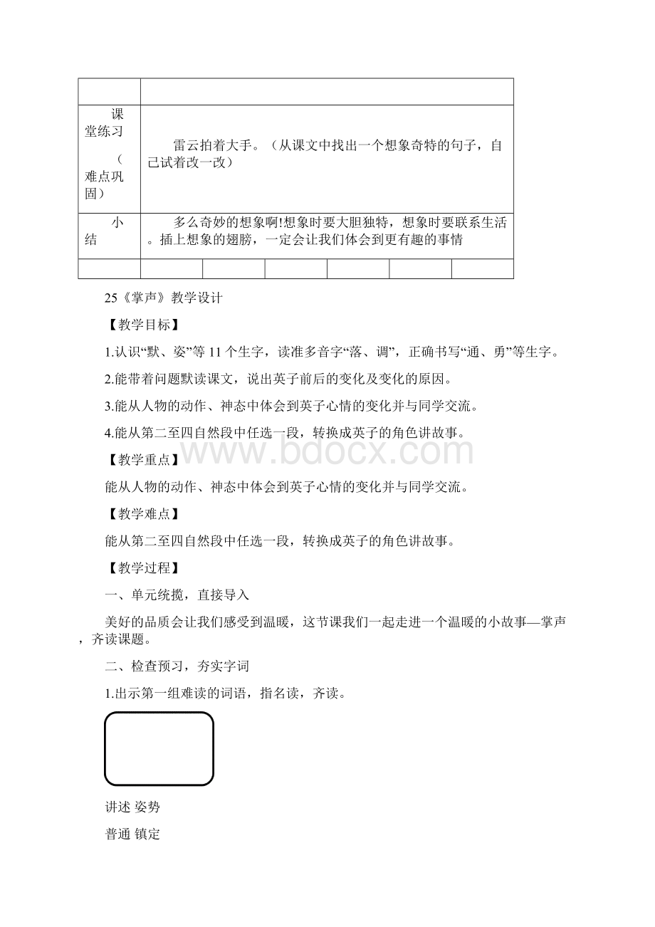 部编版三年级上花的学校教案完整版Word下载.docx_第3页