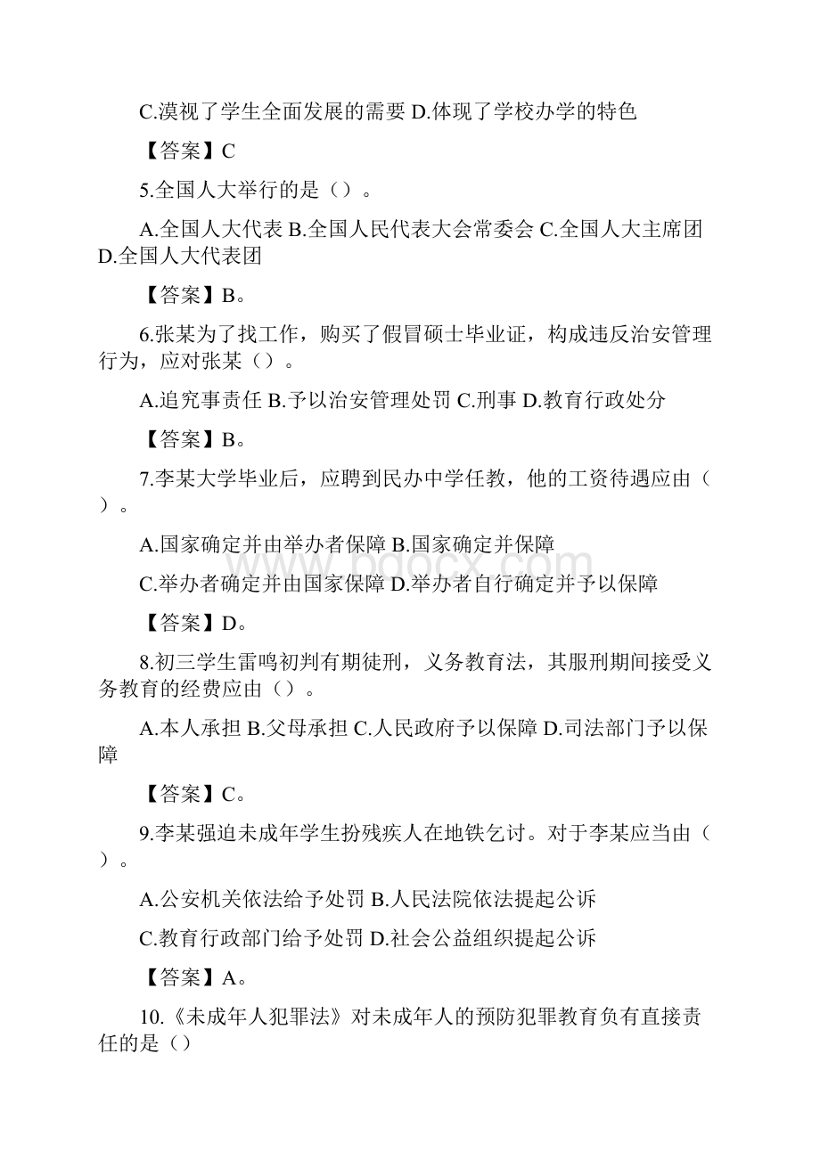 上半年教师资格笔试真题答案解析《中学综合素质》.docx_第2页