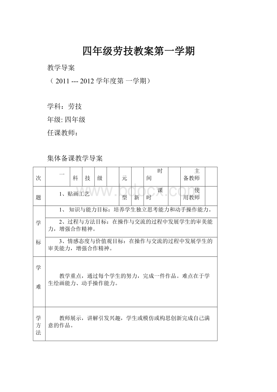 四年级劳技教案第一学期.docx_第1页