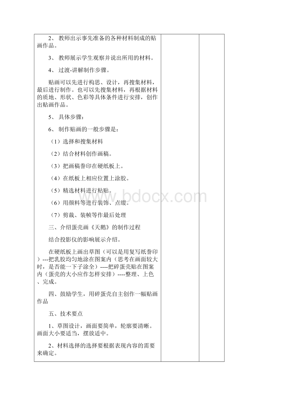 四年级劳技教案第一学期.docx_第3页