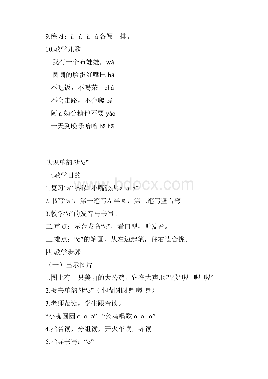 单韵母教学教案汇总.docx_第3页