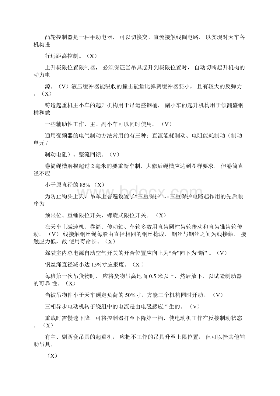 三判断题天车工Word文档下载推荐.docx_第2页