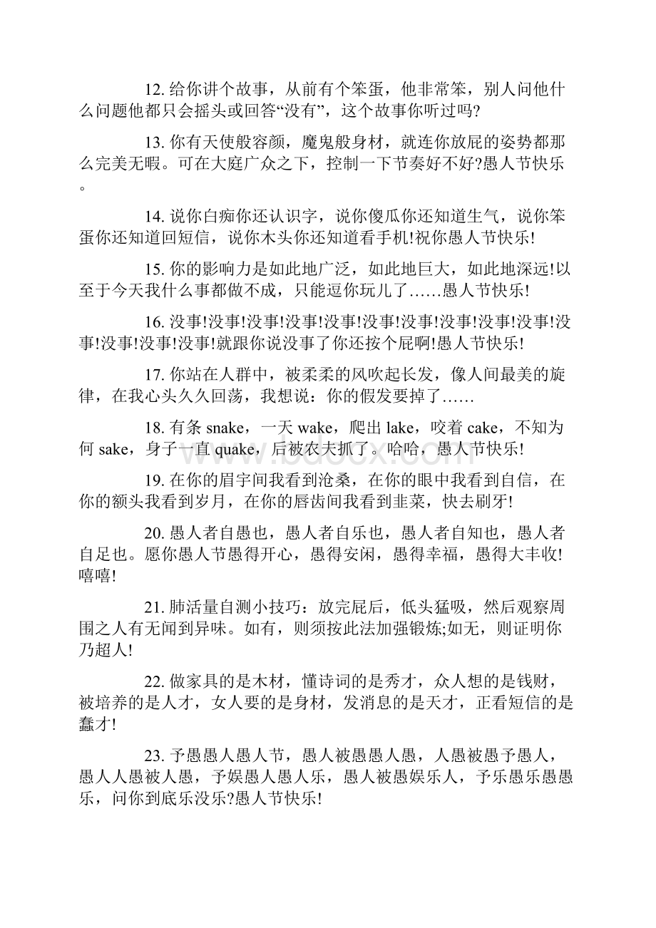 愚人节整人句子Word文件下载.docx_第2页