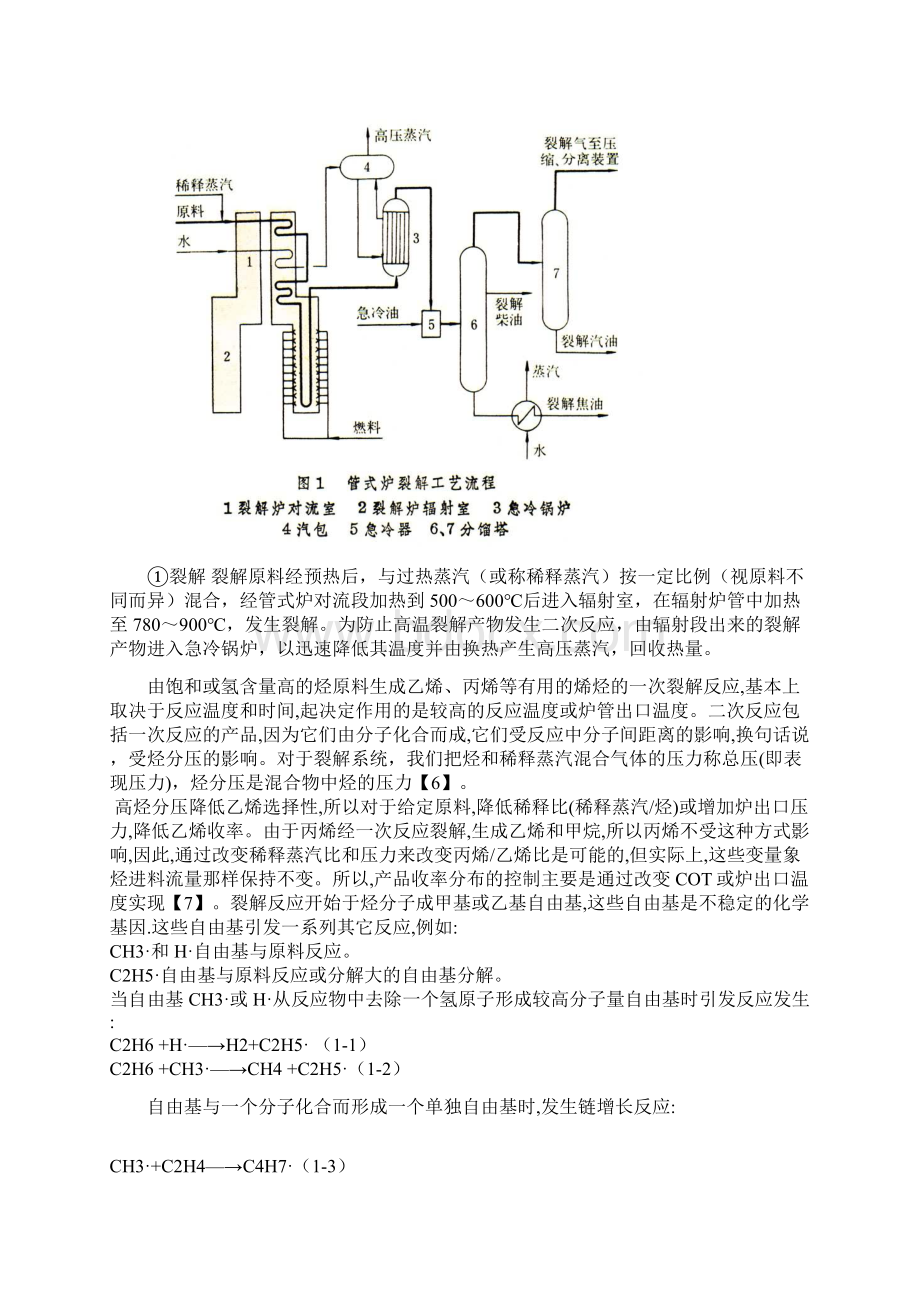 乙烯裂解炉高附加值产品收率模型建模.docx_第2页