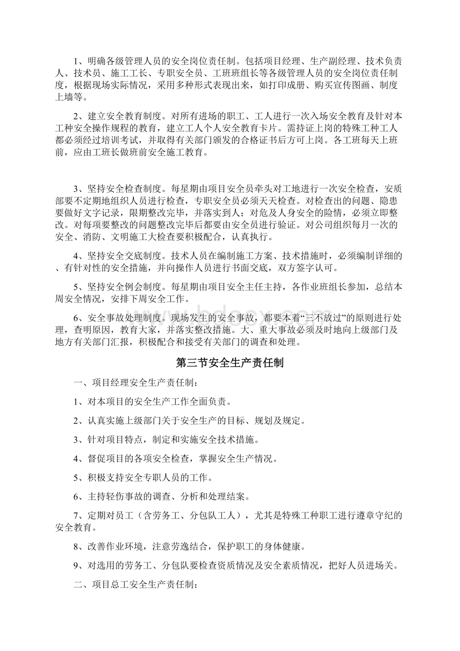 施工现场安全文明施工方案Word文档下载推荐.docx_第2页