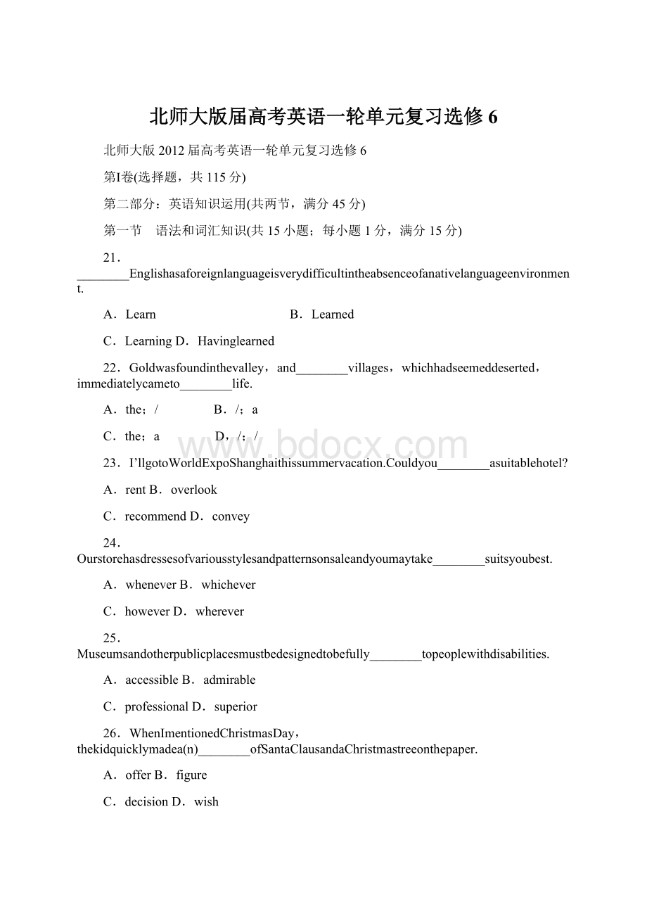 北师大版届高考英语一轮单元复习选修6.docx