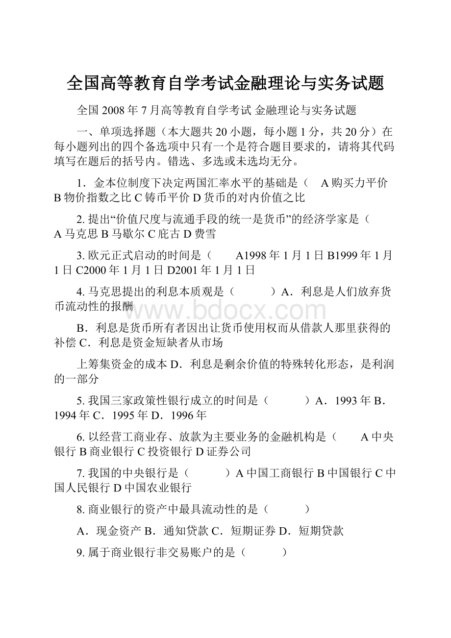 全国高等教育自学考试金融理论与实务试题Word文件下载.docx_第1页