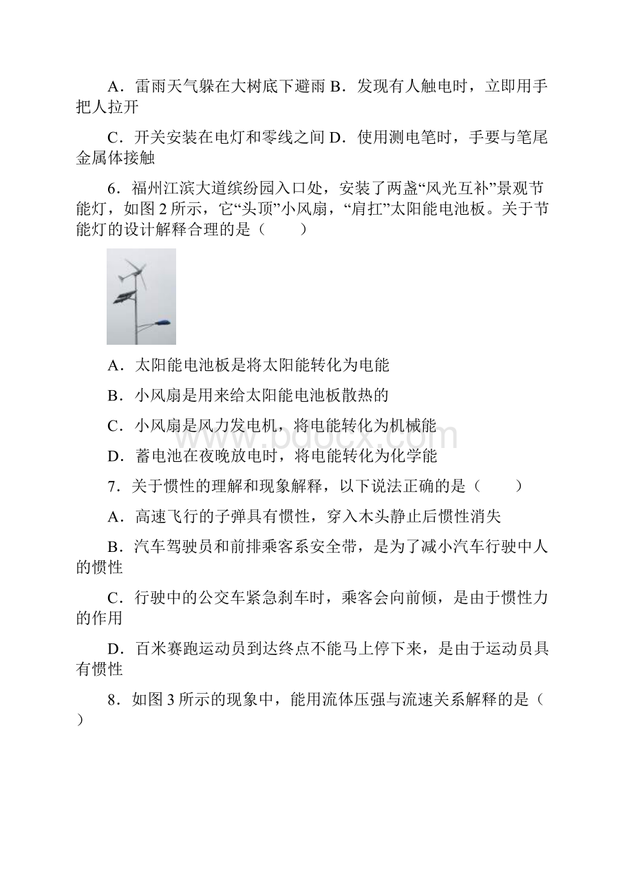 福州中考物理试题及答案Word文档格式.docx_第2页