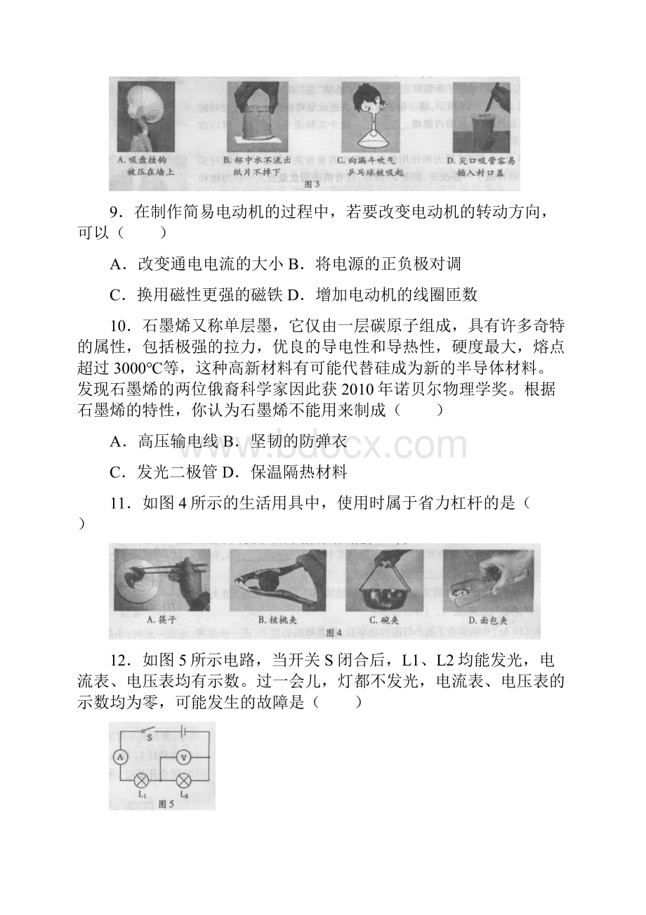 福州中考物理试题及答案Word文档格式.docx_第3页