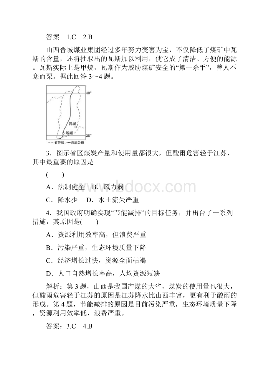 届高三地理复习系列练习区域能源资源的开发Word文档格式.docx_第2页