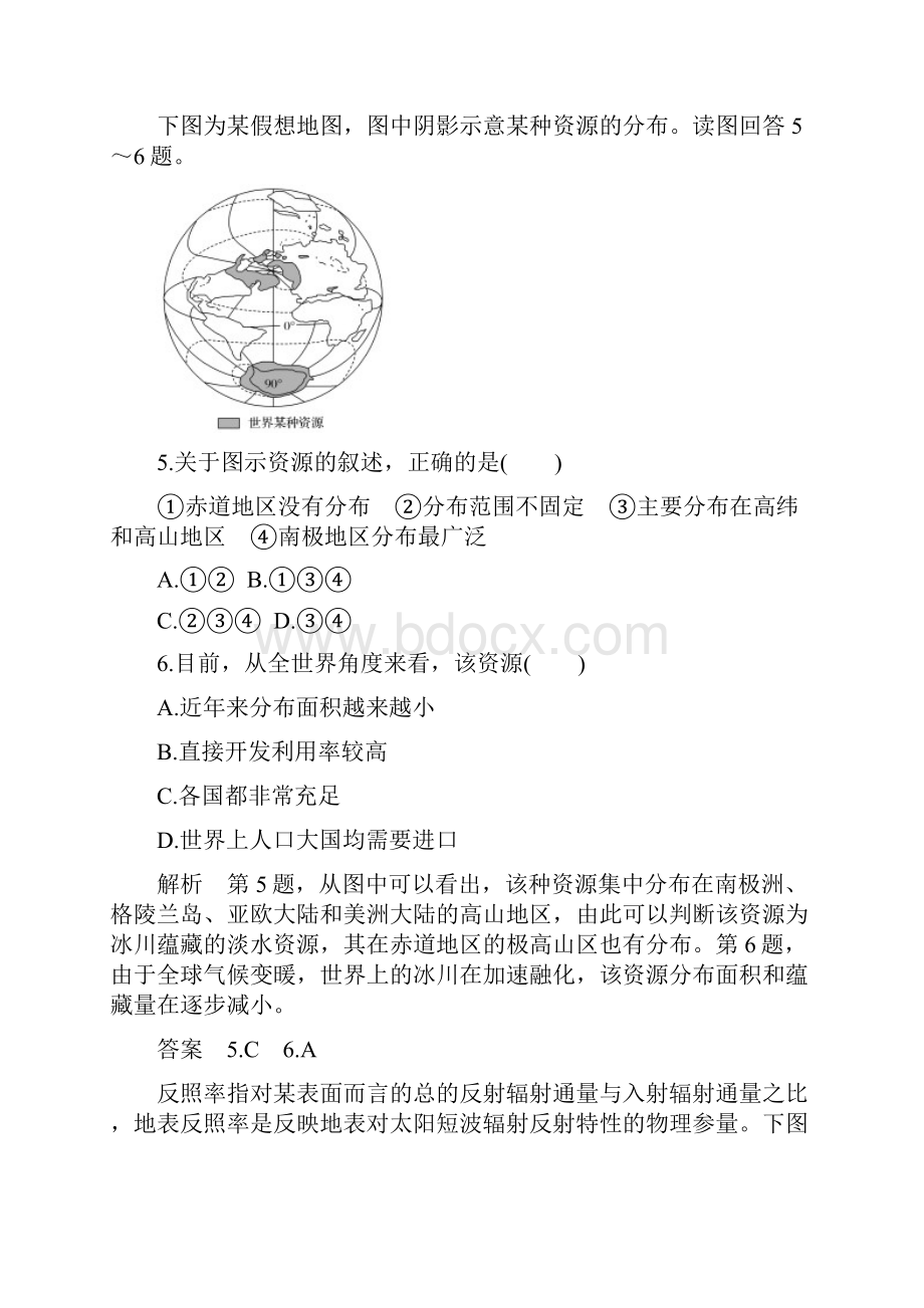 届高三地理复习系列练习区域能源资源的开发Word文档格式.docx_第3页