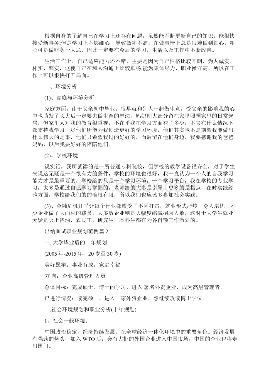 出纳面试问自己职业规划要怎么说doc文档格式.docx_第2页