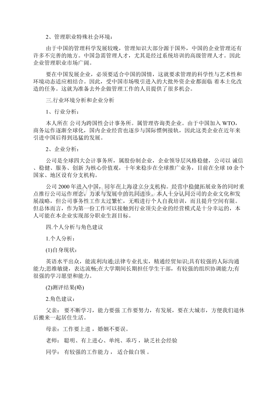 出纳面试问自己职业规划要怎么说doc文档格式.docx_第3页