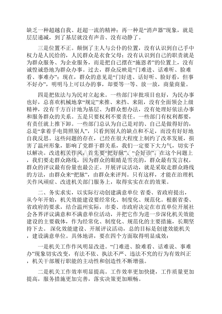 在全市深化效能革命 开展评议满意和不满意单位活动动员大会上的讲话.docx_第3页