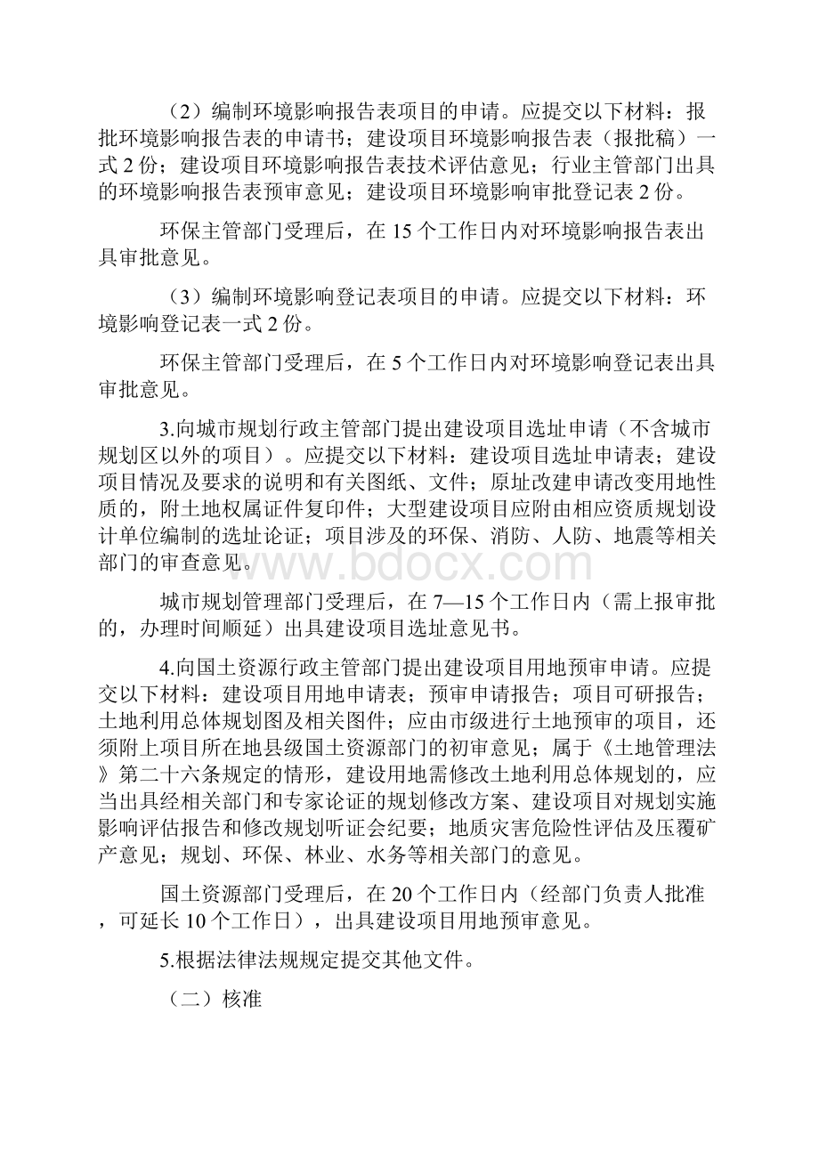 曲靖市企业投资项目核准和备案程序规定Word文档下载推荐.docx_第2页