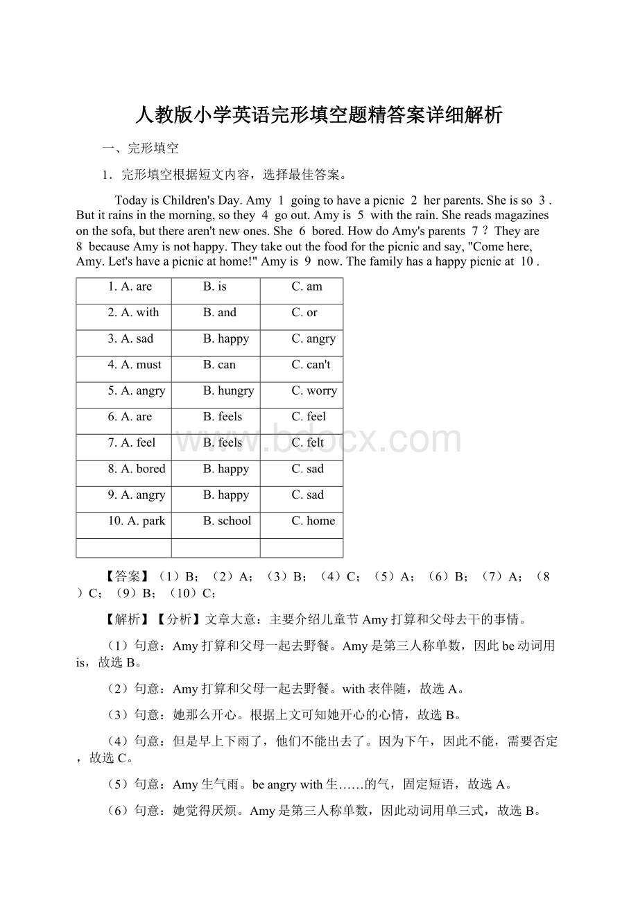 人教版小学英语完形填空题精答案详细解析.docx