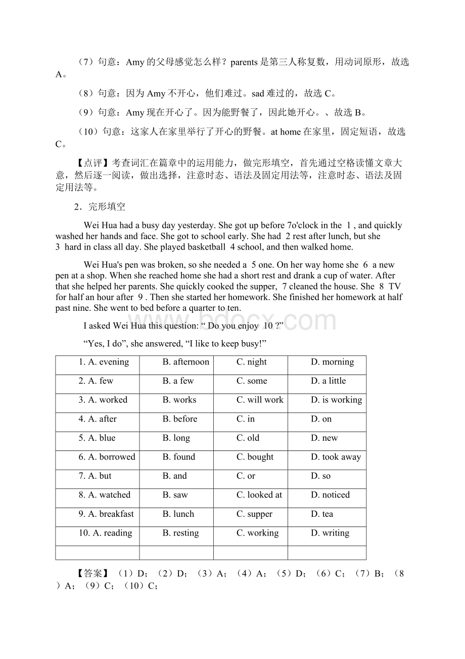 人教版小学英语完形填空题精答案详细解析.docx_第2页