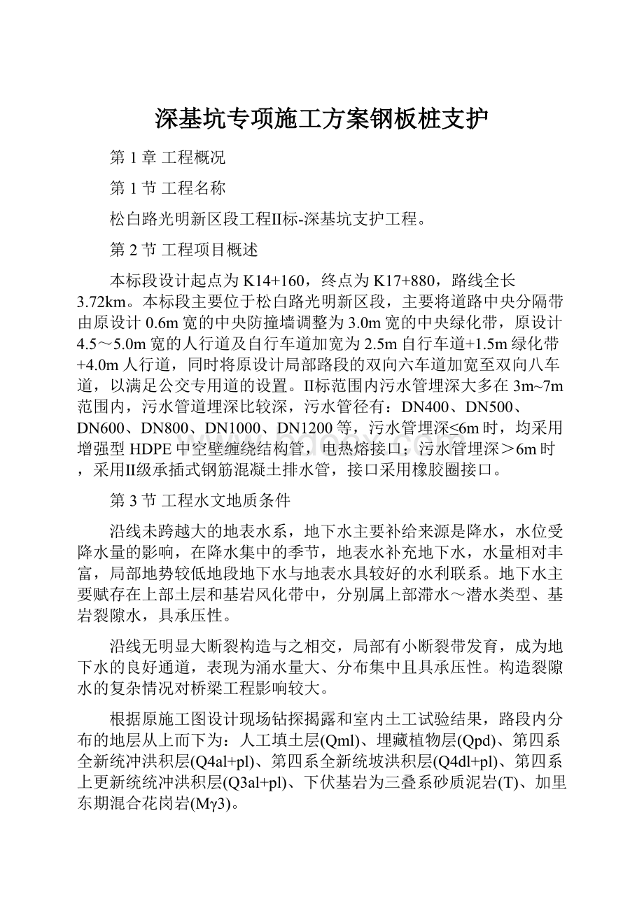 深基坑专项施工方案钢板桩支护.docx