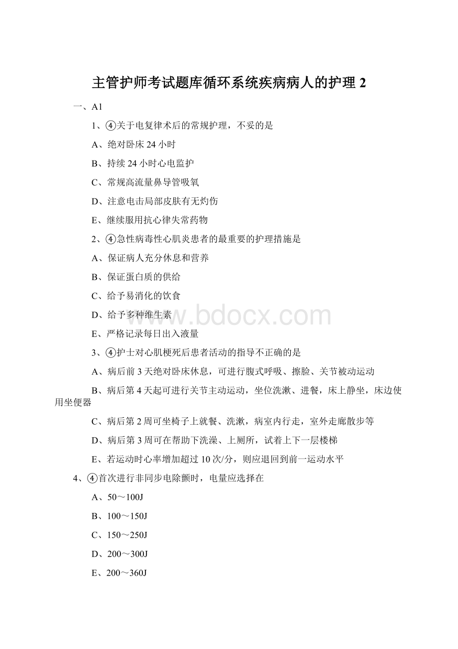 主管护师考试题库循环系统疾病病人的护理2.docx_第1页