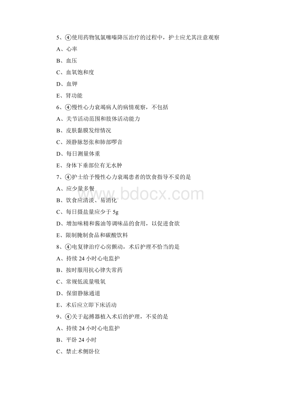 主管护师考试题库循环系统疾病病人的护理2文档格式.docx_第2页