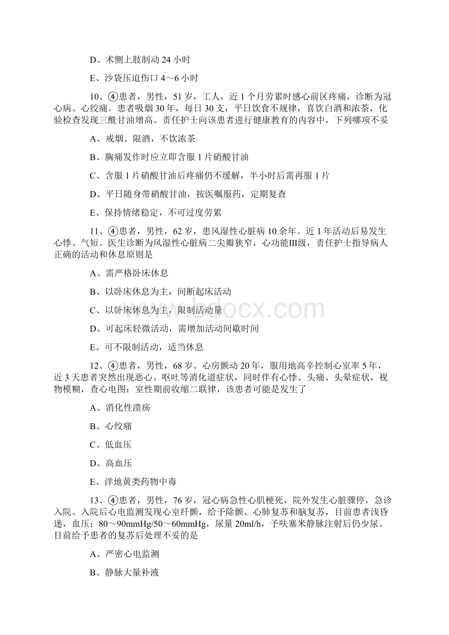 主管护师考试题库循环系统疾病病人的护理2.docx_第3页