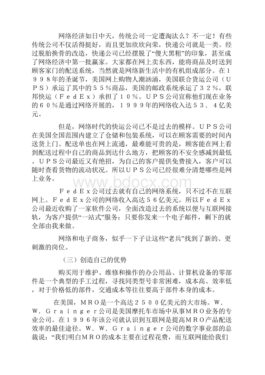 独特的网络模式.docx_第2页