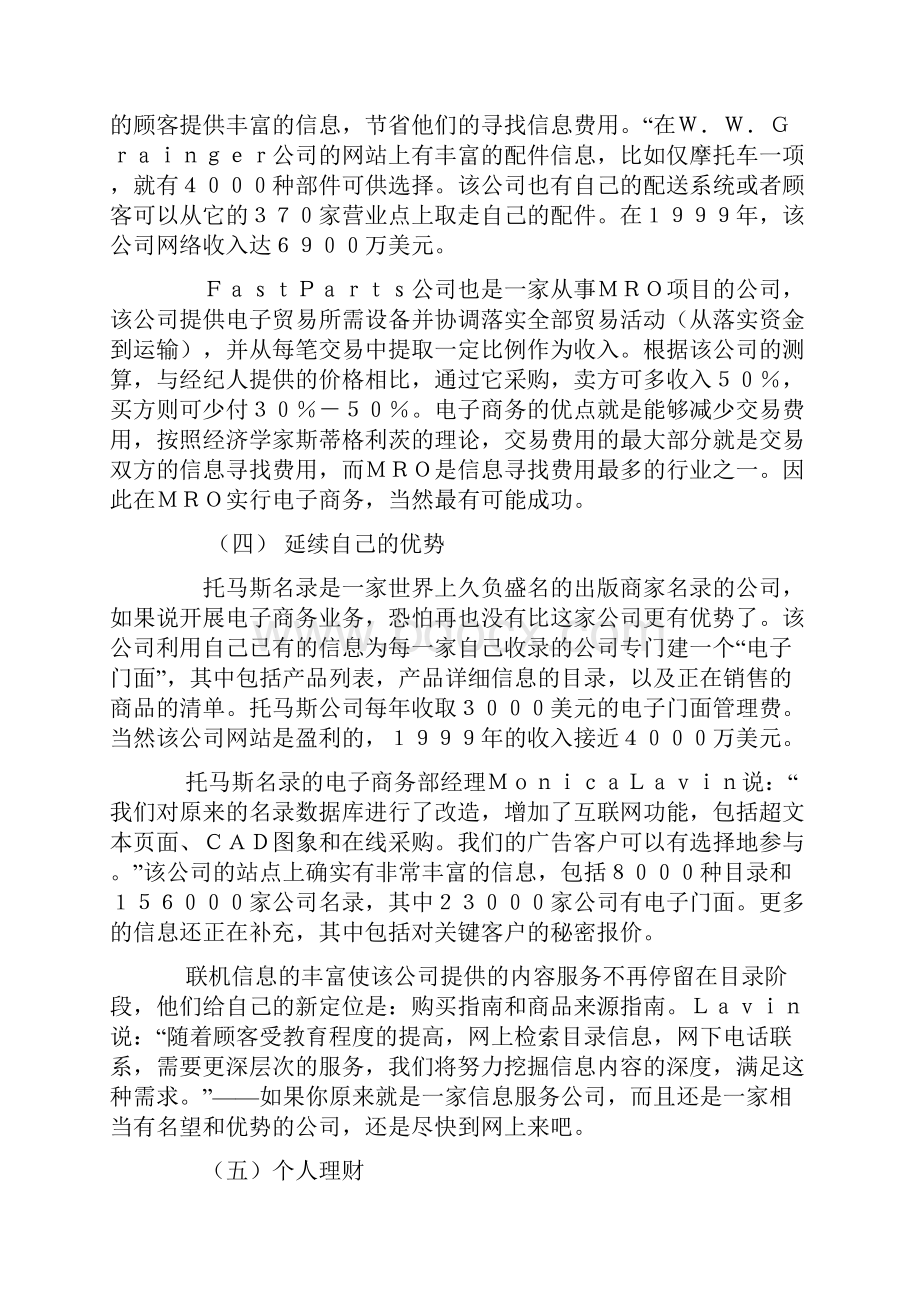 独特的网络模式Word文档格式.docx_第3页