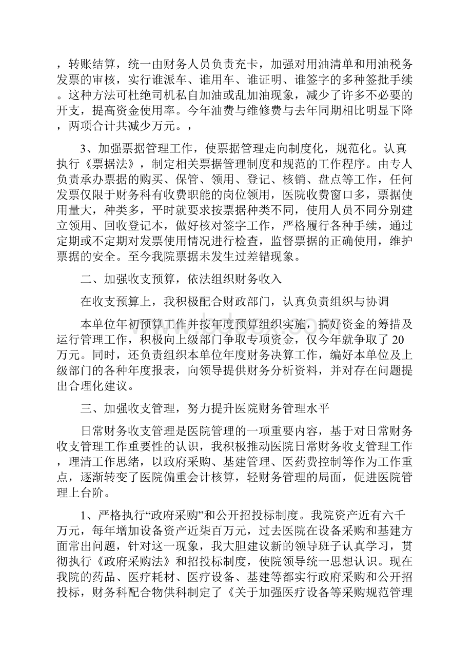 医院高级会计师工作总结.docx_第2页