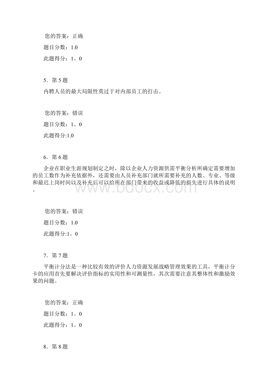 春人力资源规划作业96分Word文档格式.docx_第2页