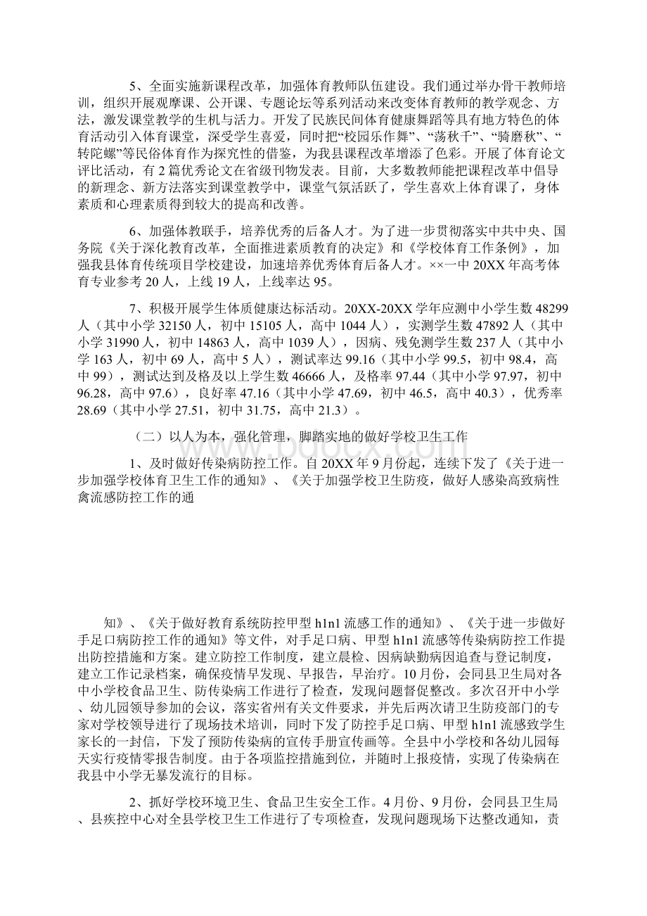 20XX年教育局学校体卫艺国防教育工作总结.docx_第2页