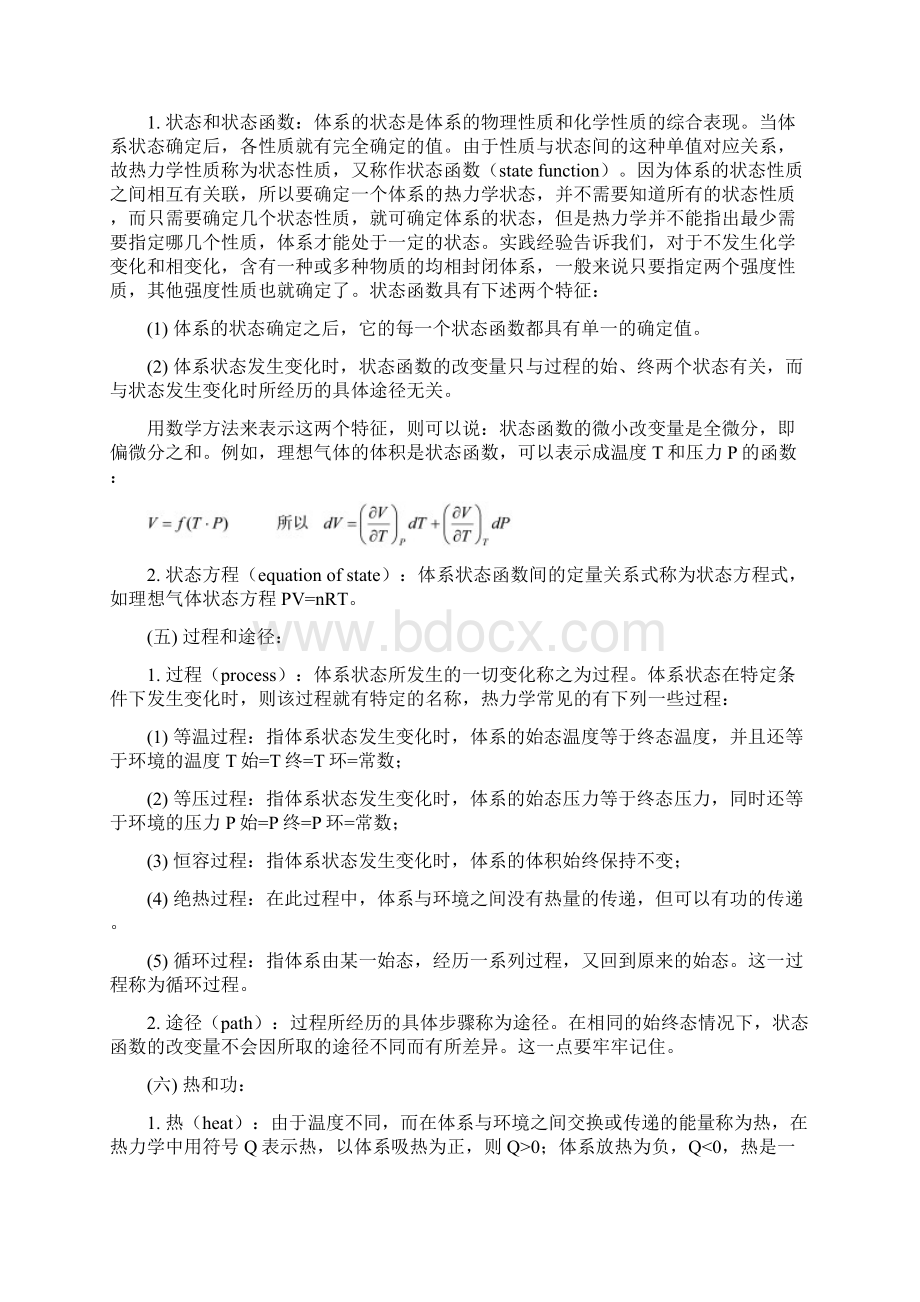 热力学第一定律和热化学.docx_第2页