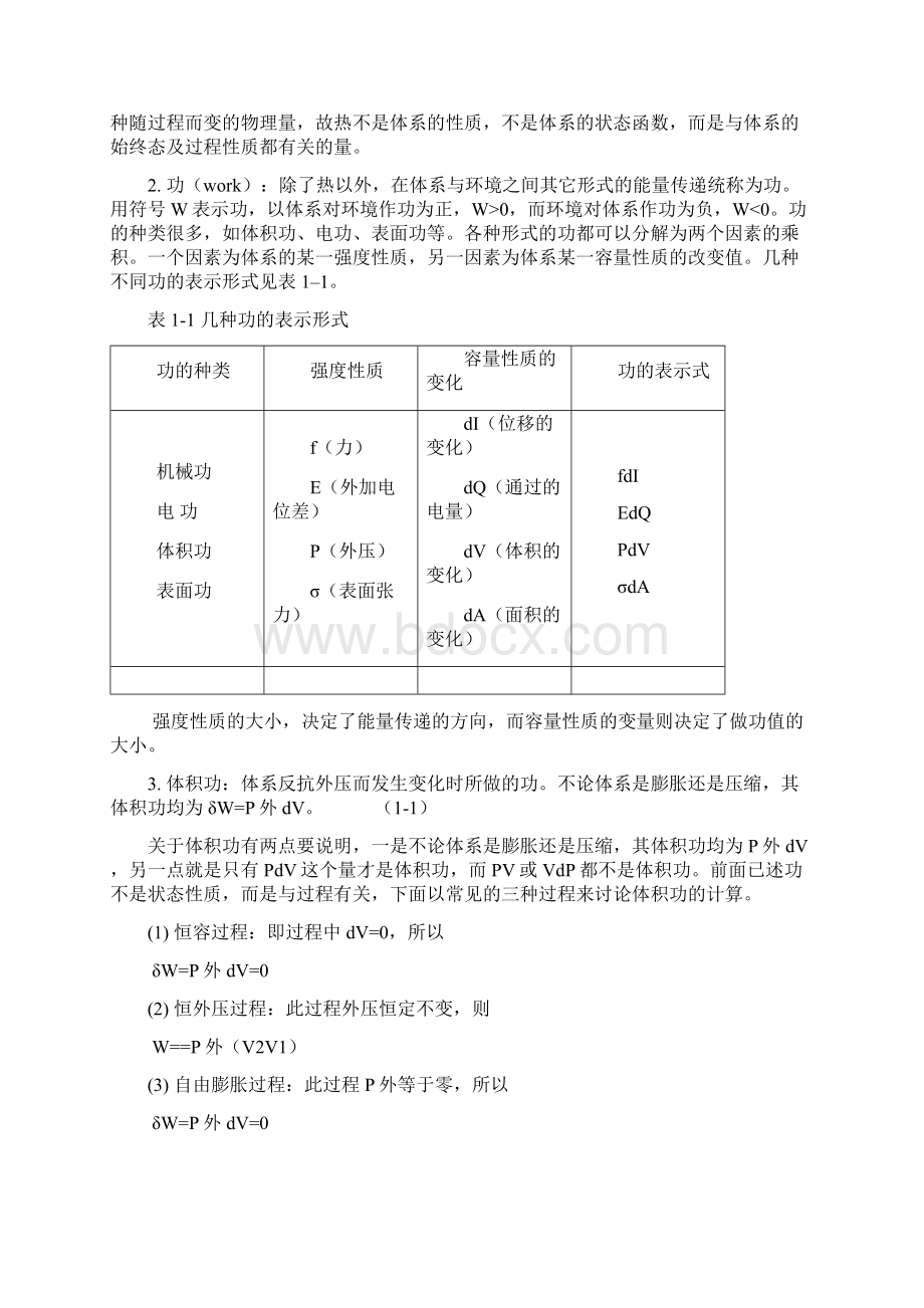 热力学第一定律和热化学.docx_第3页