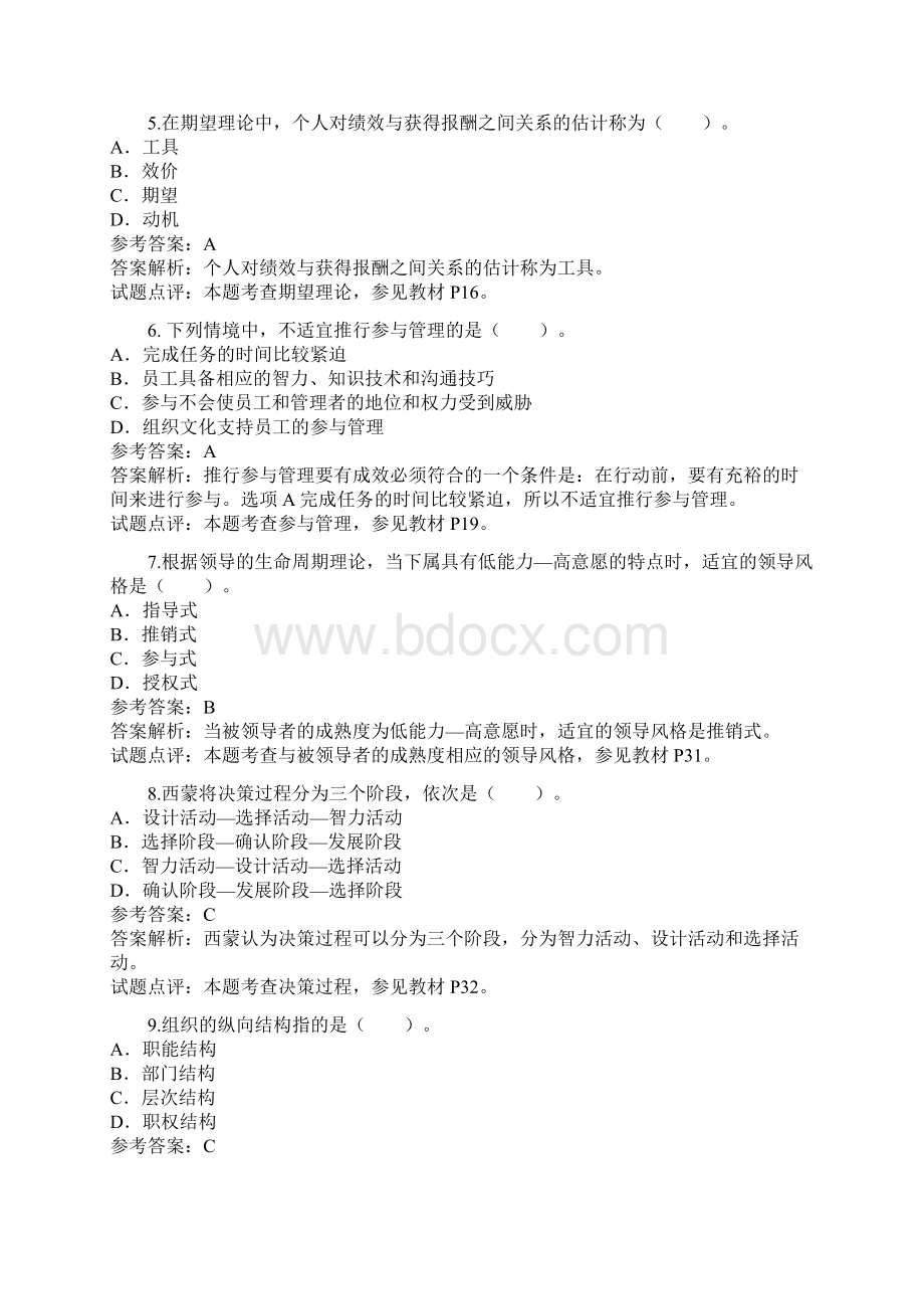 中级经济师考试《人力资源专业知识与实务》真题级答案.docx_第2页