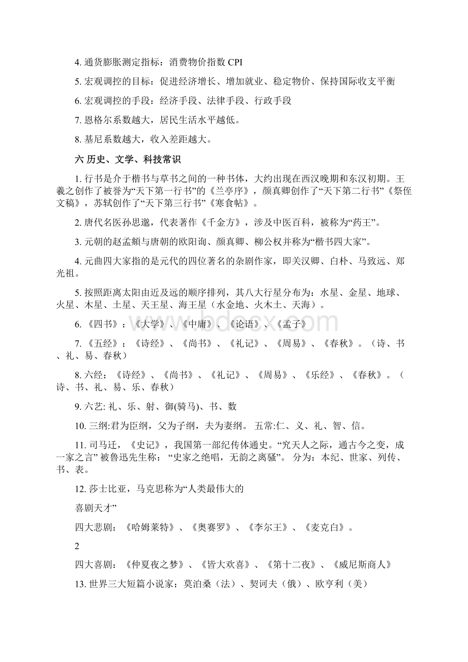 事业单位公基高频考点归纳总结招聘考试.docx_第3页