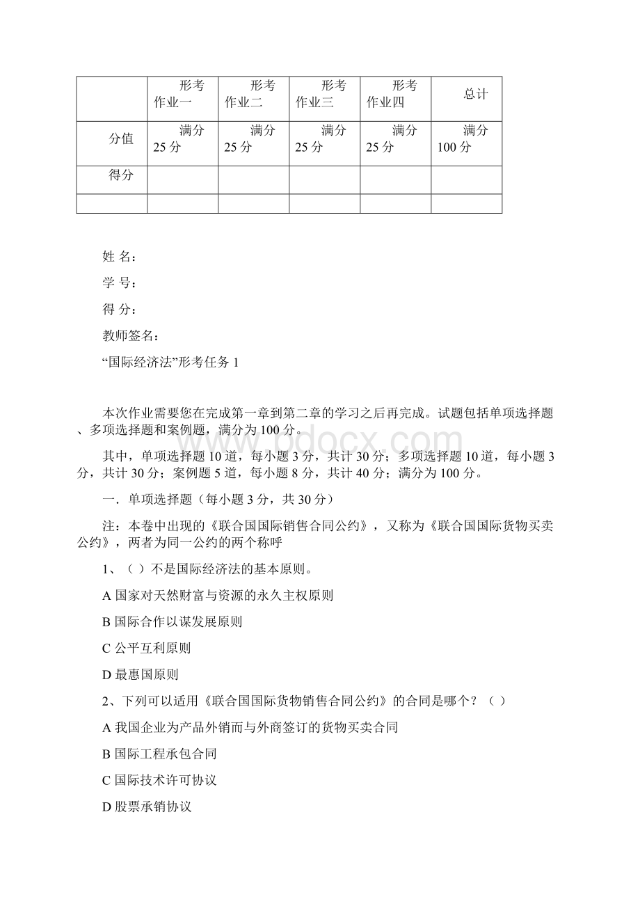 国开《国际经济法》网络核心课 形成性考核册14.docx_第2页