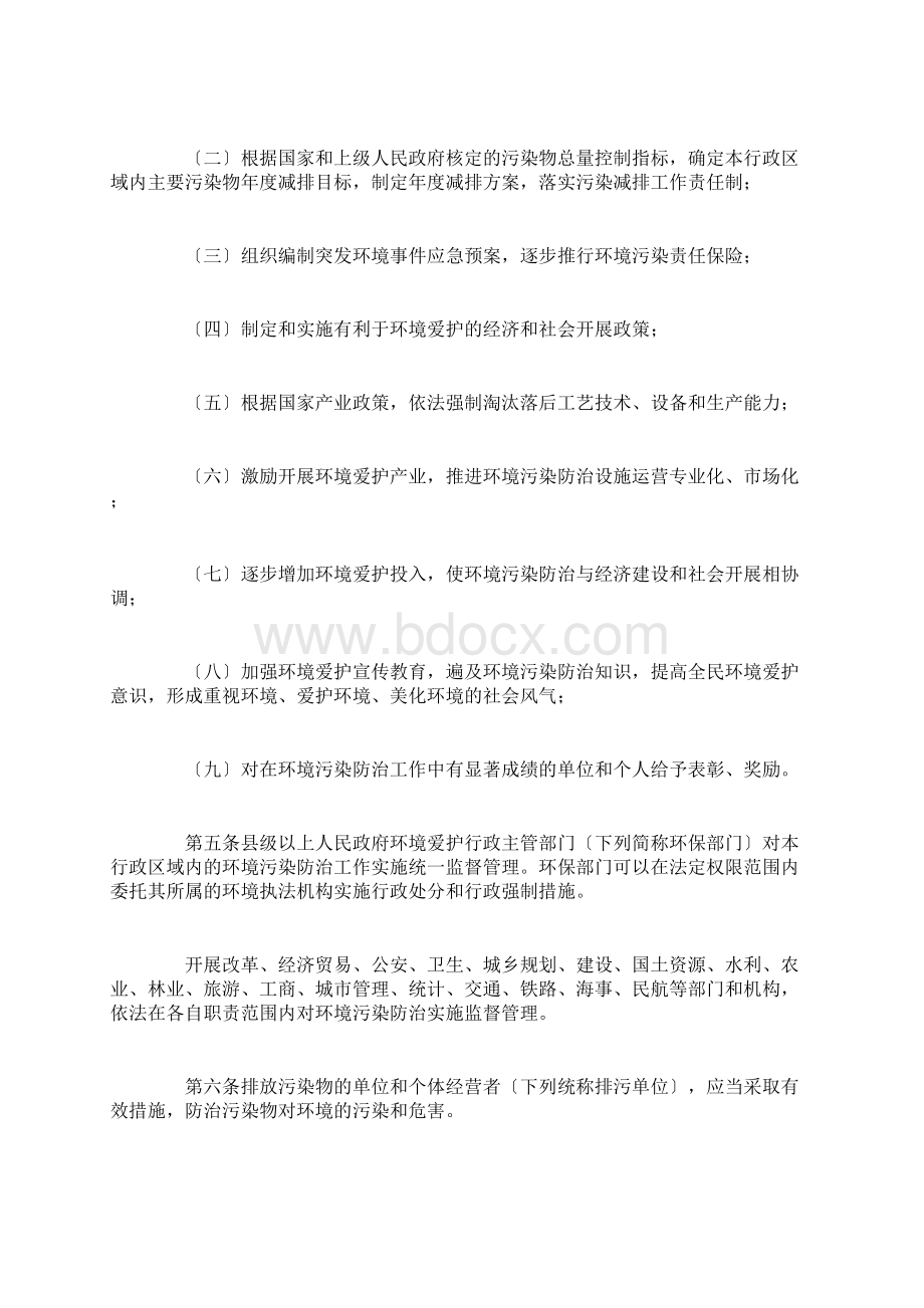 江西省环境污染防治条例修正.docx_第2页