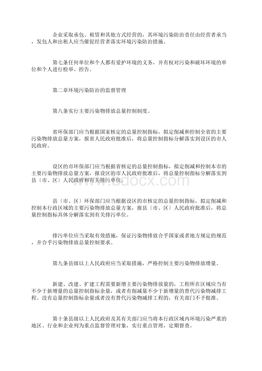 江西省环境污染防治条例修正.docx_第3页