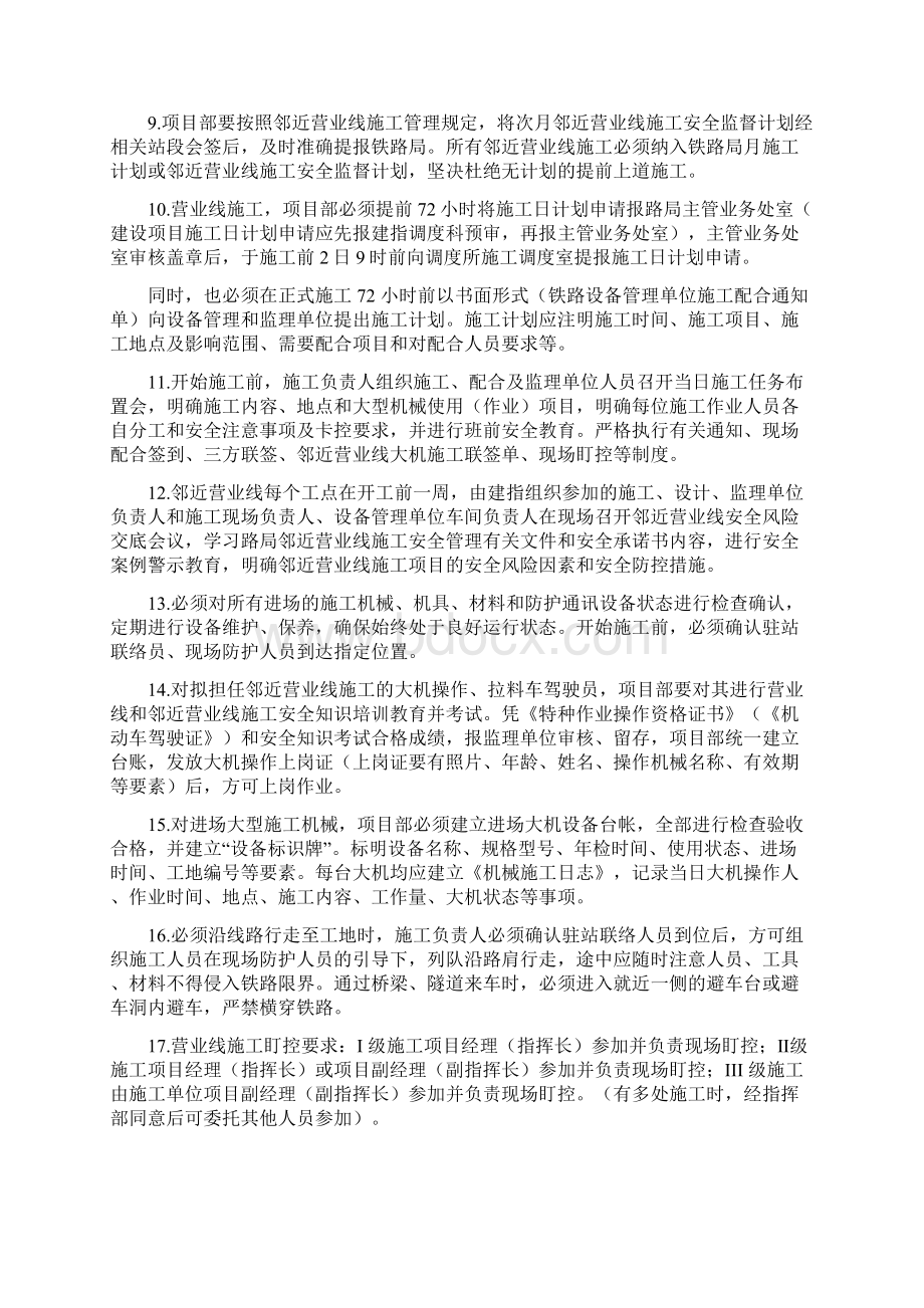 营业线施工管理制度Word格式.docx_第2页