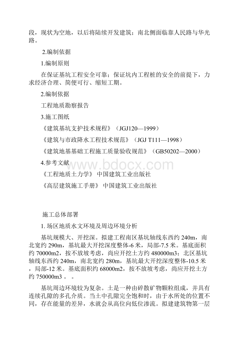 深基坑工程基坑支护基坑降水土方开挖安全专项施工方案.docx_第3页