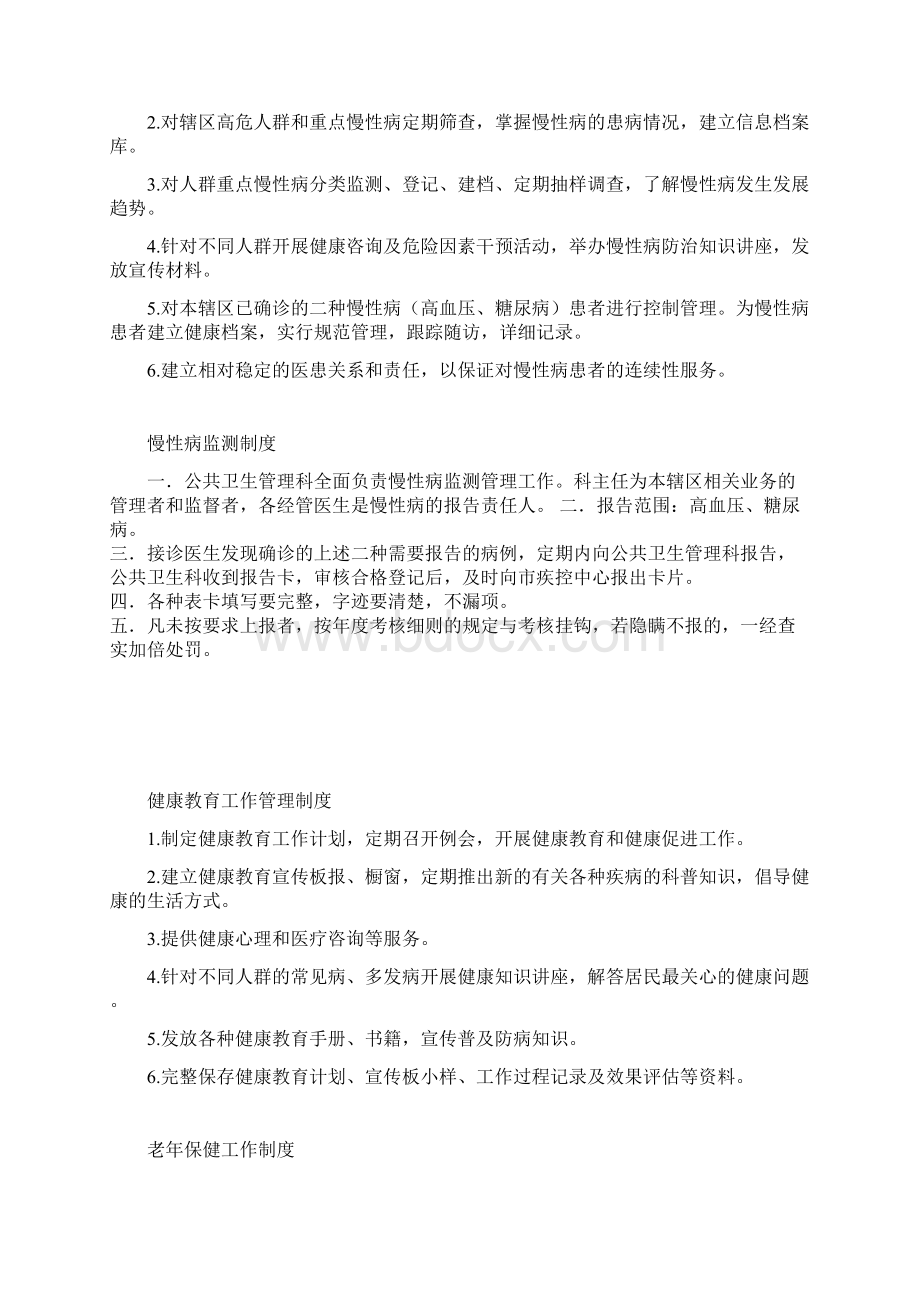 公共卫生各种工作制度.docx_第2页