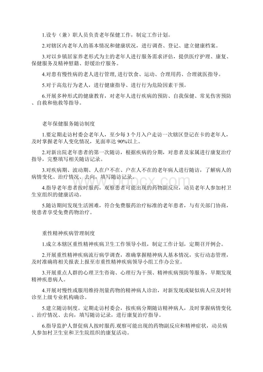 公共卫生各种工作制度.docx_第3页