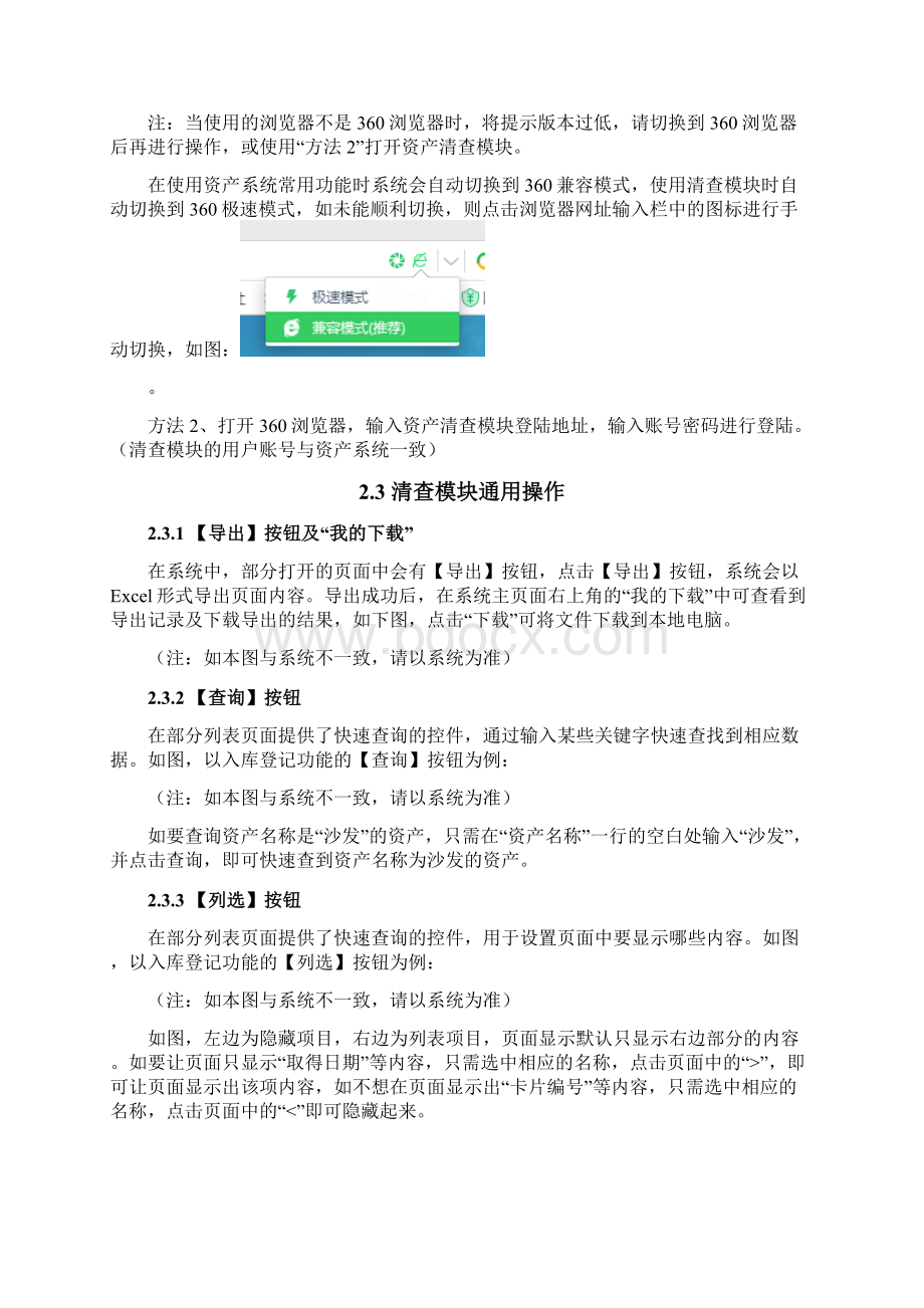 资产管理系统及财政部清查系统用户使用手册.docx_第3页