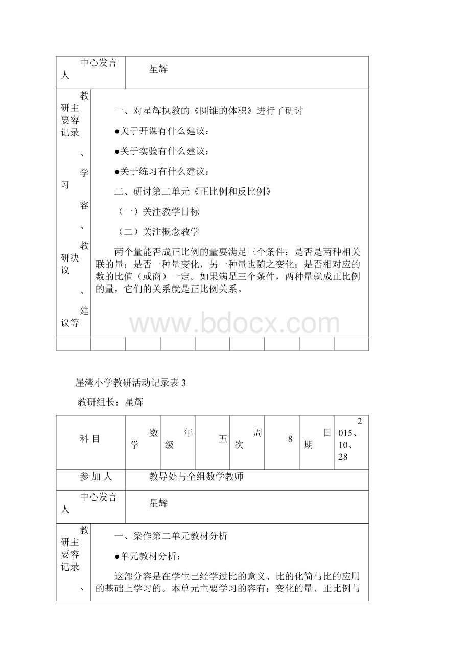 小学教研活动记录表.docx_第3页