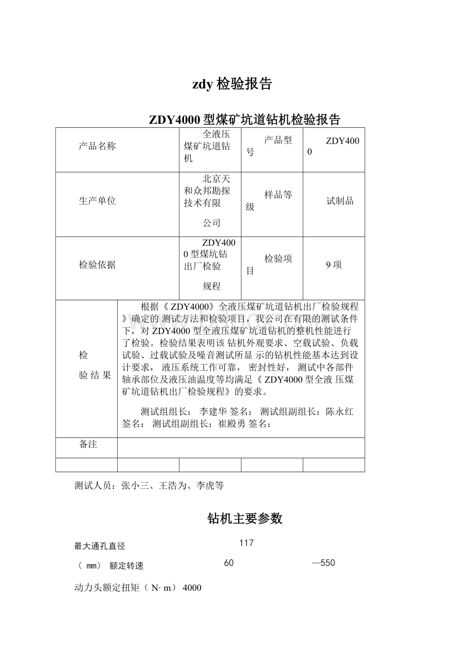 zdy检验报告.docx