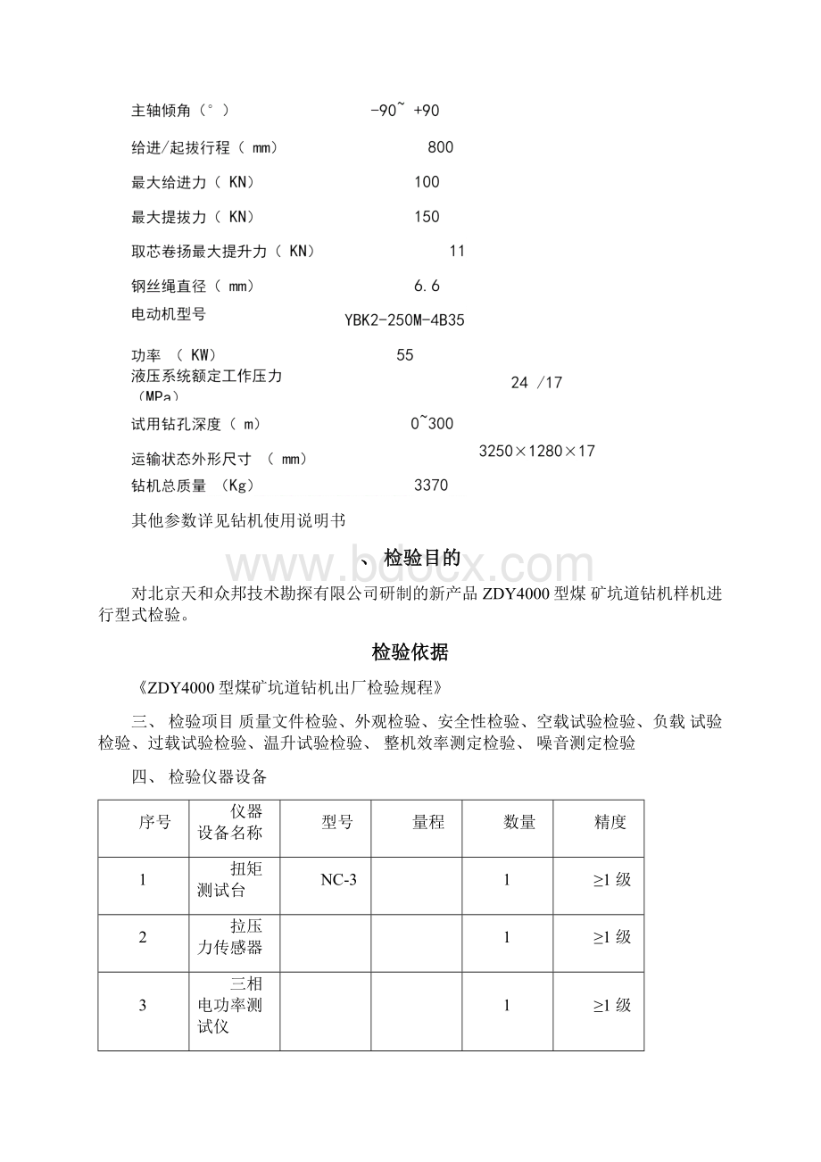 zdy检验报告.docx_第2页