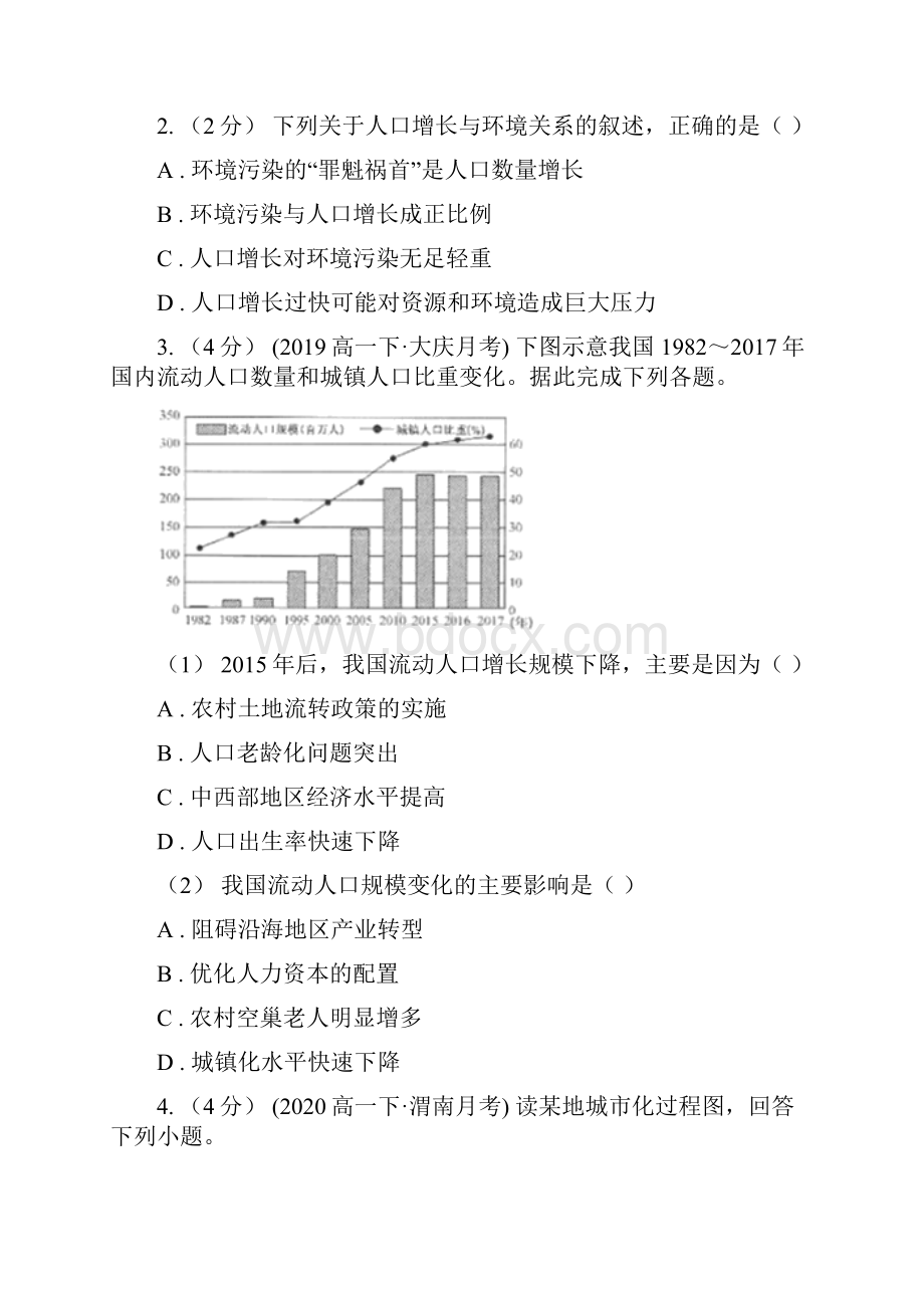 四川省眉山市版高一下学期期末考试地理试题A卷.docx_第2页