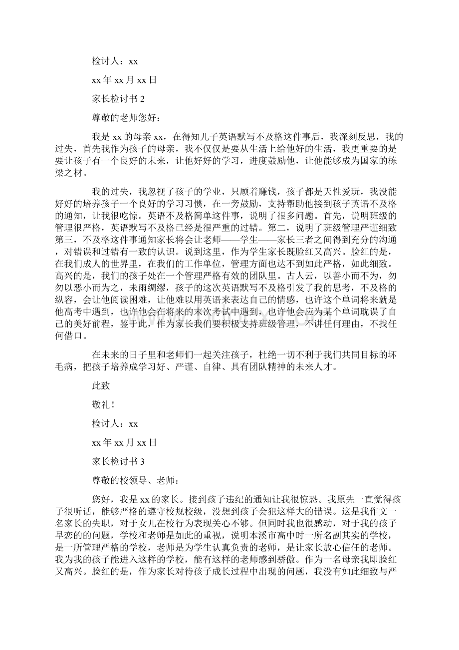 检讨书 家长检讨书.docx_第2页