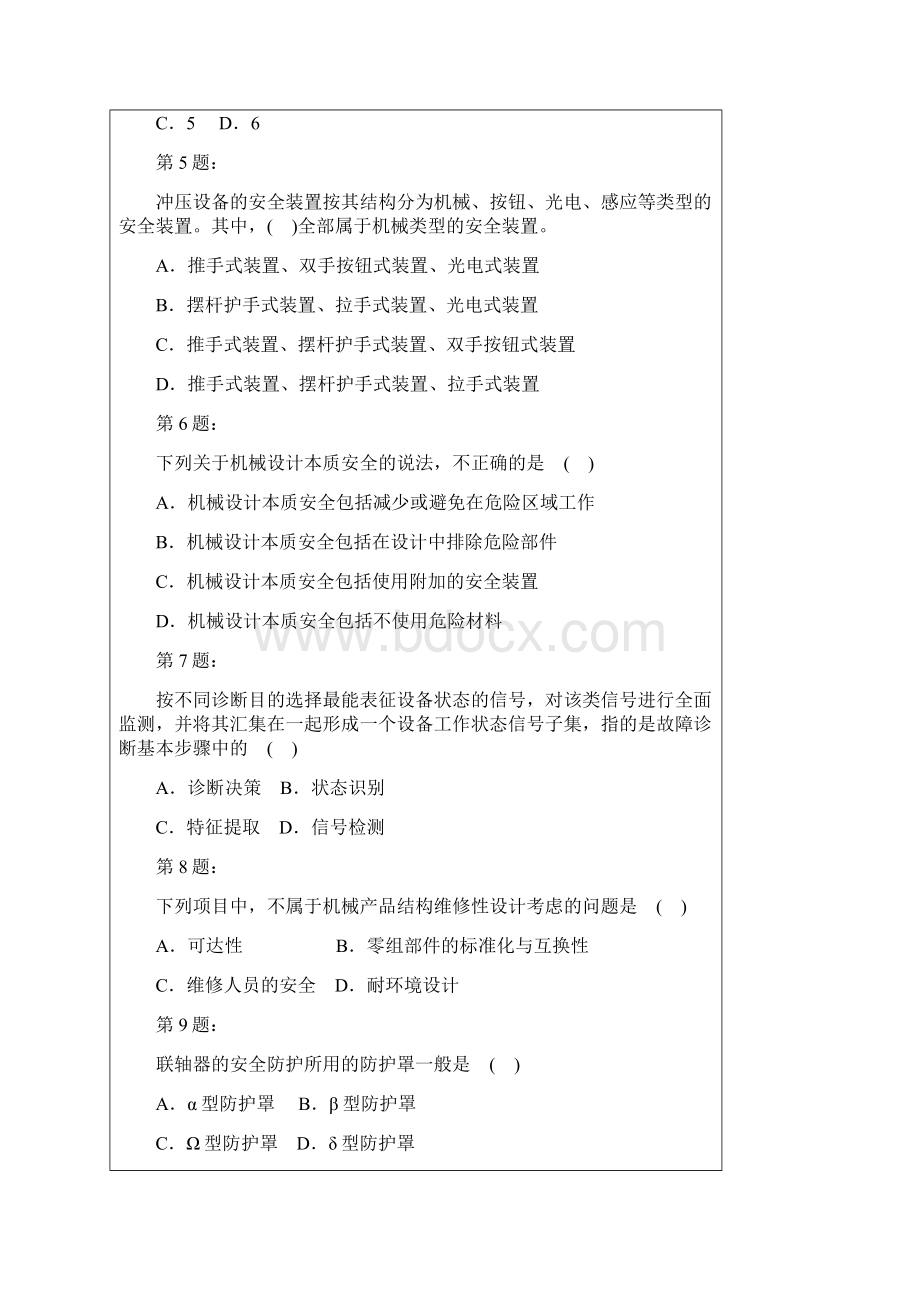 《安全生产技术》考试试题及答案解析五.docx_第2页