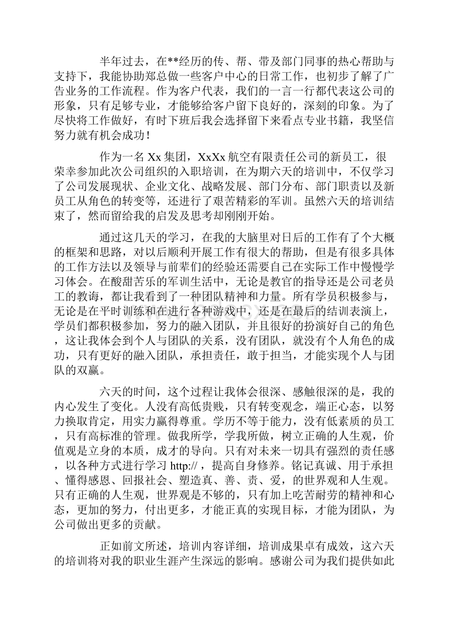 新员工培训总结怎么写Word文档下载推荐.docx_第2页